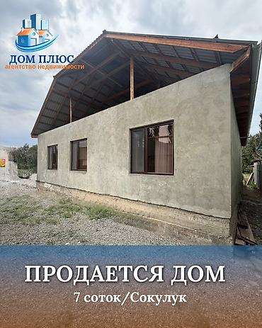 дом на обмен: 📍 В Сокулуке от трассы 900 м продается дом на участке 7 соток, 95 — 1