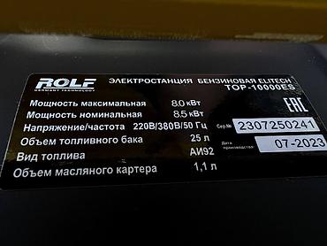 Генераторы: Бензиновый электрогенератор ROLF TOP-10000ES Основные характеристики — 3