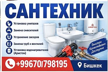 винтил: Монтаж и замена сантехники Больше 6 лет опыта — 1