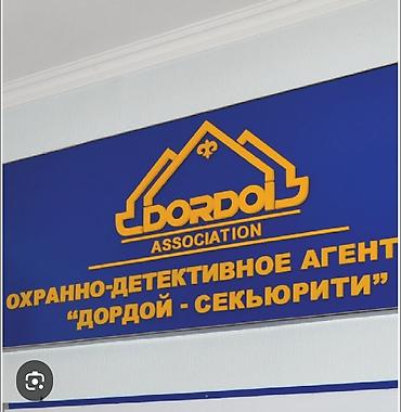 охранник сторож: Срочно требуется охранник! заработная плата 30.000 тысяч график — 1