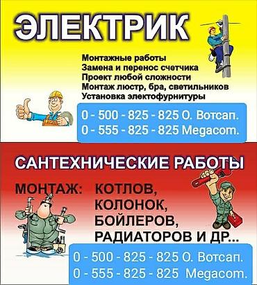 Ремонт сантехники: Ремонт сантехники Больше 6 лет опыта — 2