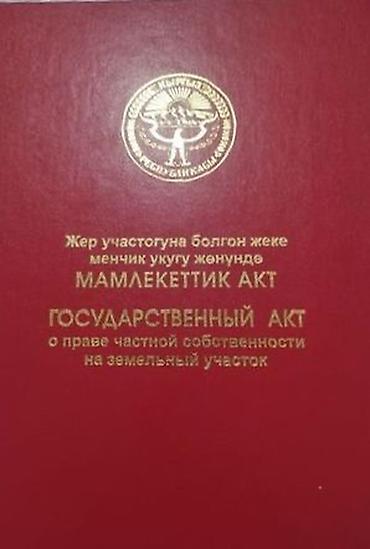 участок чункурчак: 28 соток, Для строительства, Красная книга — 6