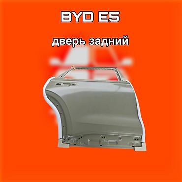 byd e6: Задняя дверь для BYD E5 ⚠️ Есть в наличии 🗒️Подходит на многие авто — 1