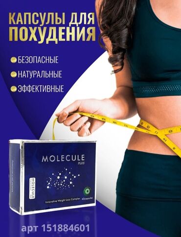 молекула для похудения: Для похудения молекула плюс семена фенхеля — 30 мг; листья ясеня — 30