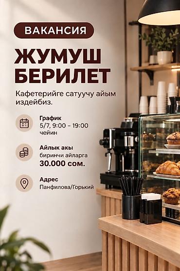 ig development: Вакансия: продавец в кафетерий Ищем сотрудницу для работы в — 1