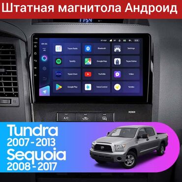 Противоугонные устройства: Штатная автомагнитола Toyota Sequoia/Tundra на базе Андроид с большим