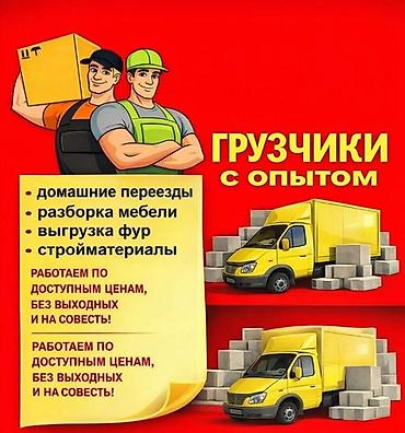 11мкр: Грузчик. Больше 6 лет опыта — 1