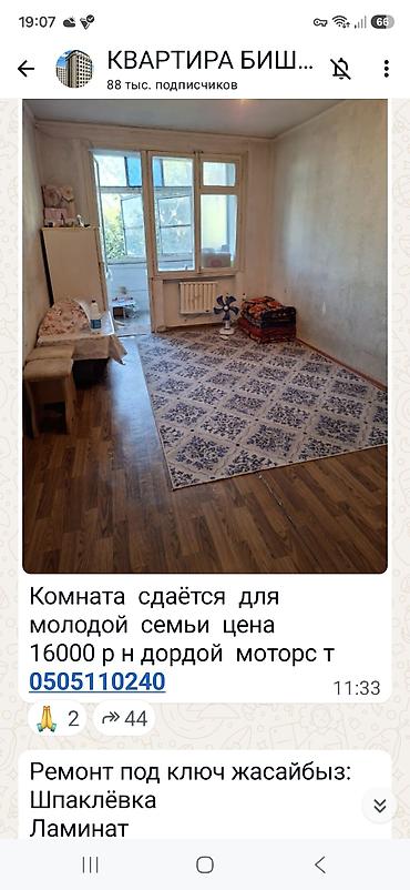 Комната сдаётся р н дордой моторс для студентов 2 чел