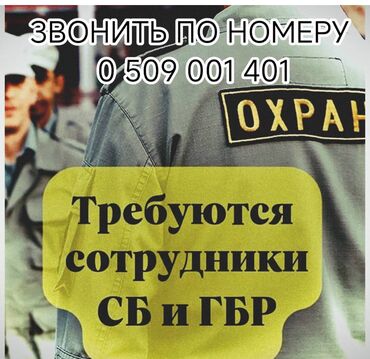 швея на дом арча бешик: ТРЕБУЮТСЯ: 1. Сотрудники ГБР, рост от 180см, с личным авто и без авто