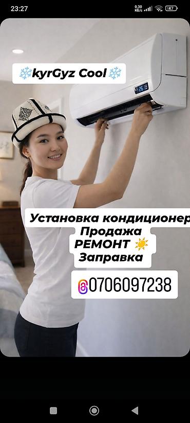 Установка техники: Услуги по кондиционерам - Монтаж кондиционеров “за полцены” - — 1