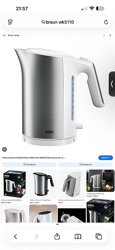 elektrik plite: Elektrik çaydan Braun, 1.6 - 2 l, Yeni, Pulsuz çatdırılma — 1