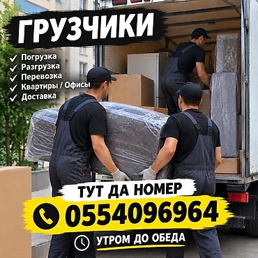 Грузчики — профессиональная помощь при переездах и доставках. Услуги