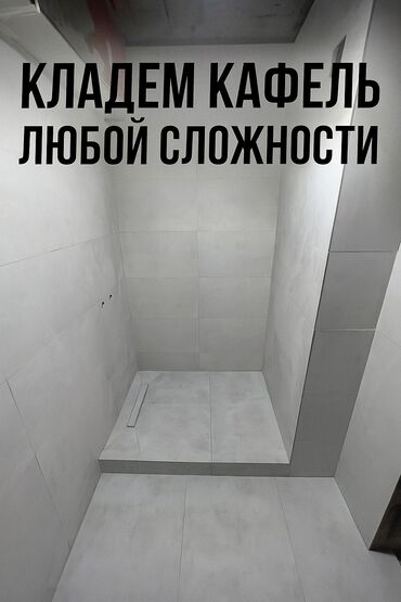 элитные дома в бишкеке: Подготовка стен для укладки, Подготовка стен для грунтовки, Резка плитки 3-5 лет опыта