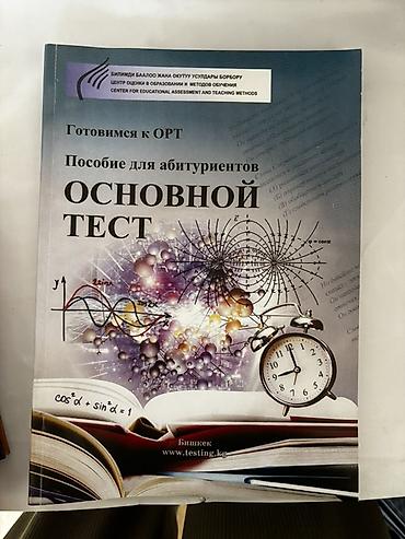 Художественная литература: Подборка книг с 7-9 класс 150 сом Энциклопедический словарь 200 сом — 23