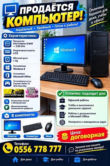 3d принтер купить бишкек: Компьютер для дома, учёбы и офиса. Надёжный, удобный, готов к работе — 1