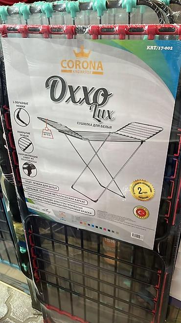 Сушилки: Сушилка для белья CORONA King Master Oxxo Lux (модель KRT/17-002) - — 1