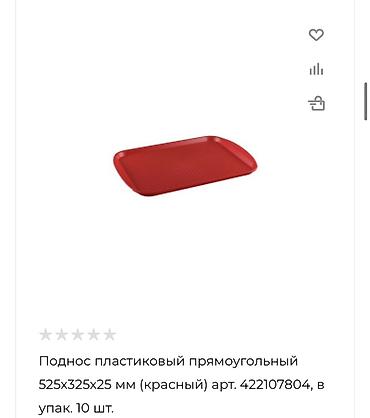 поднос для еды: Подносы для кафе и дома Варианты: - Круглый прорезиненный поднос — 3