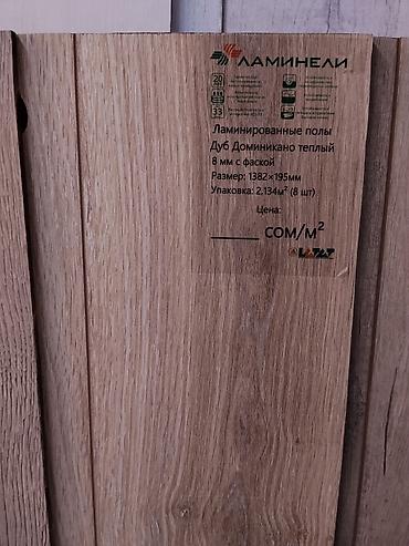 Ламинат Ламиниели «Дуб Доминикана тёплый» - Тип: ламинированные полы at lalafo.kg Ламинат Ламиниели «Дуб Доминикана тёплый» - Тип: ламинированные полы
