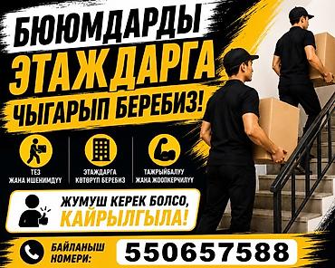 Услуги грузчиков по подъёму вещей на этажи. - Быстрый и надёжный