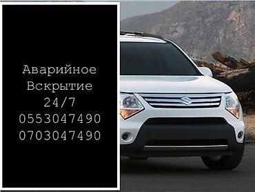 Аварийное вскрытие замков: Аварийное Вскрытие авто suzuki аварийное вскрытие всех марок аварийное — 1