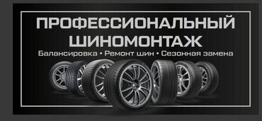 ремонт боковых зеркал: Профессиональный шиномонтаж нужны роботники хорошие опытные Услуги: -