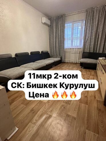 12 мкр бишкек: 2 бөлмө, 67 кв. м, Элитка, 7 кабат, Дизайнердик ремонт
