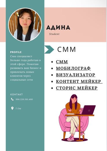 работа промоутером в бишкеке ежедневная оплата: SMM-специалист. 18