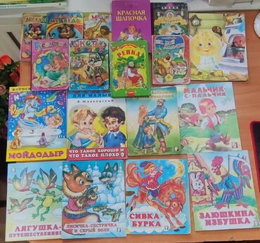 Игрушки: Детские книжки б/у
цена за все 600 сом
37 штук
район Киркомстром