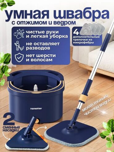 для вода: Швабра Homettler Blue с двойным ведром – это удобное и современное