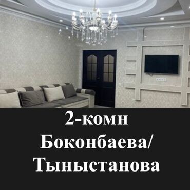 сдаю квартиру чекиш ата: 2 комнаты, Собственник, Без подселения, С мебелью частично