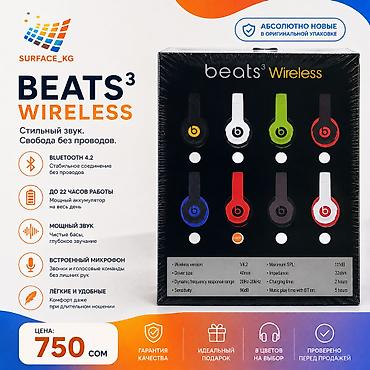 Беспроводные накладные наушники, Beats by Dr. Dre, Новый