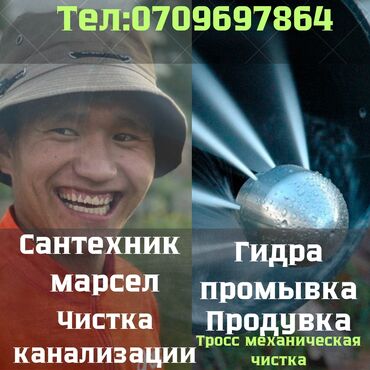 самурай аренда: Ремонт сантехники Больше 6 лет опыта