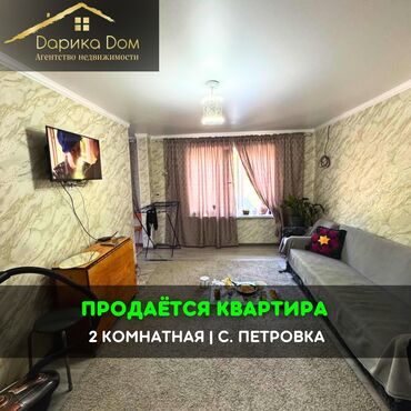 дома көк жар: 📌В Петровке в районе военного городка продается 2-х комнатная квартира