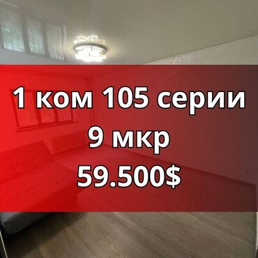Продажа квартир: 1 комната, 33 м², 105 серия, 1 этаж, Евроремонт