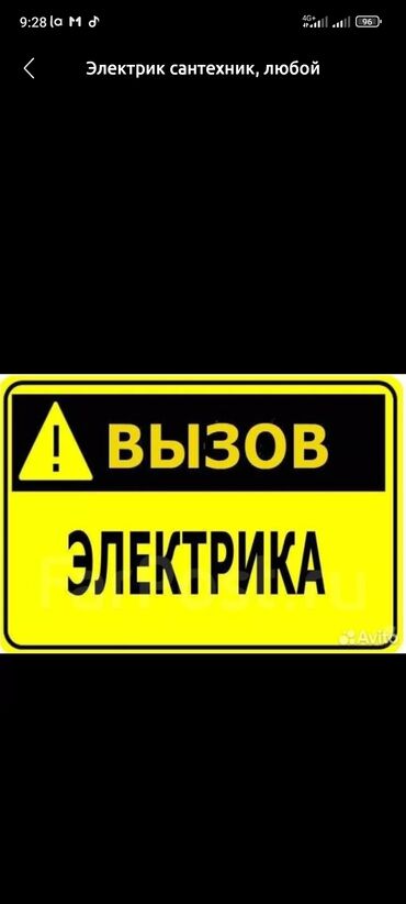 Электрики: Электрик | Подключение электроприборов Больше 6 лет опыта