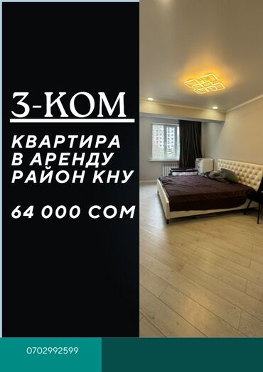 снять квартиру бишкек на долгий срок: 3 бөлмө, Кыймылсыз мүлк агенттиги, Толугу менен эмереги бар