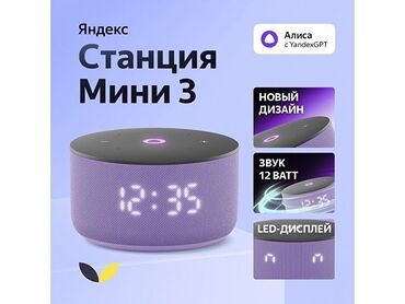 колонки магнитола: Продаю Яндекс Станция Мини 3 (Алиса Мини) б/у в отличном состоянии. ✅