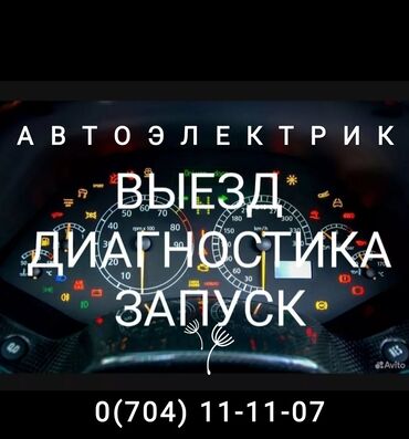 мопед дио: Автоэлектрик на выезд круглосуточно без выходных. Компьютерная