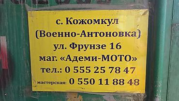 Мотозапчасти и аксессуары: Тюнинговые и штатные запчасти для скутера/мопеда (CVT и подвеска) В — 24