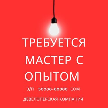 работа на дому без интернета сборка упаковка бишкек: Требуется Бригадир, Оплата Дважды в месяц, 1-2 года опыта