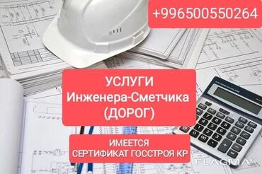 сдам квартиру в бишкеке без посредников 2021: Смета на строительство | Дома, Кафе, рестораны, Офисы