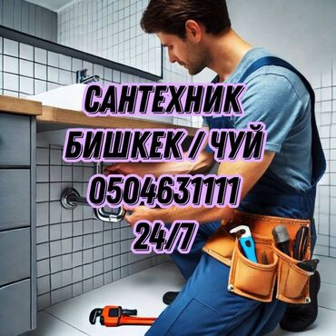 газовая отопление: Сантехниканы орнотуу жана алмаштыруу 6 жылдан ашык тажрыйба