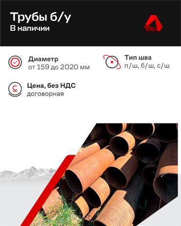 труба нержавейки: Канализация үчүн түтүк Материалы: Болот