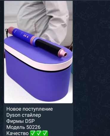 турси карандаш: Стайлер для волос DSP, модель 50226 (в стиле Dyson) - Назначение