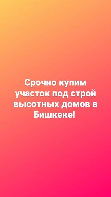 купить ми 10 в бишкеке: 20 соток | Газ, Электричество, Водопровод