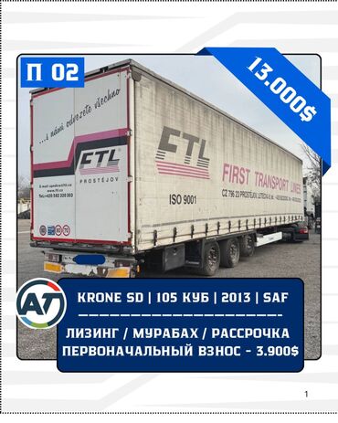 Прицепы и полуприцепы: Прицеп, Krone, Тентованный, от 12 т, Б/у — 1