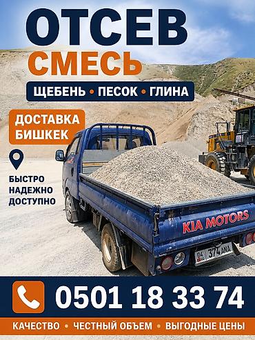 Отсев, Для стяжки, Оптом, В розницу, Портер