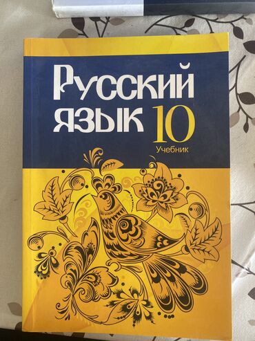 10 cu sinif ingilis dili yeni derslik: Rus dili derslik 10