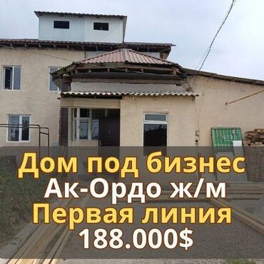 жер уйлор ош: Үй, 203 кв. м, 7 бөлмө, Кыймылсыз мүлк агенттиги, Эски ремонт