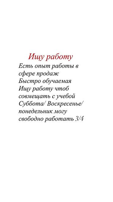 Промоутеры: Продавец-консультант, 1-2 года опыта, Студент — 1